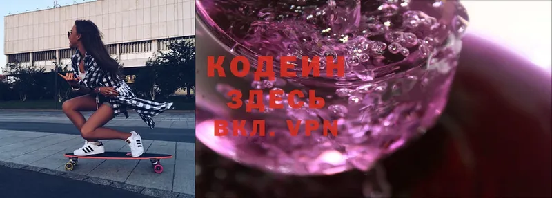 Кодеин Purple Drank  Бугуруслан 